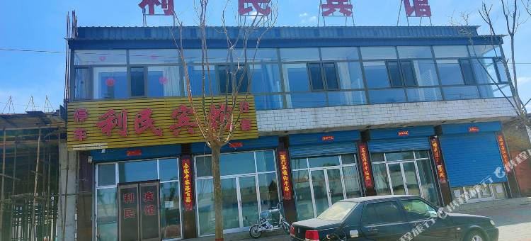 利民宾馆图片