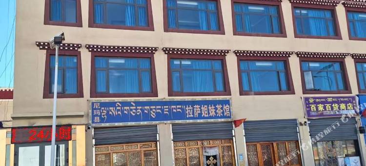 尼玛佳兴酒店图片
