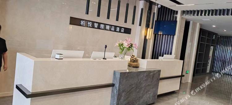柏悦智雅精品酒店(赤峰高铁站店)图片