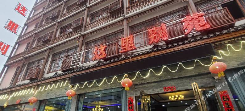 荔波小七孔莫梵民宿图片