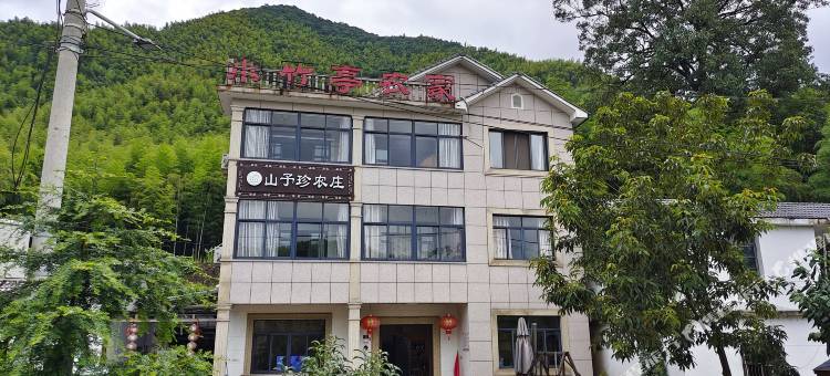 安吉小竹亭农家图片