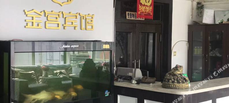 金宫宾馆(客运站店)图片