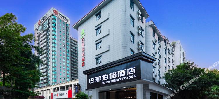 巴菲伯格酒店(东莞凤岗店)图片