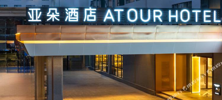 三亚政务中心河东路亚朵酒店图片