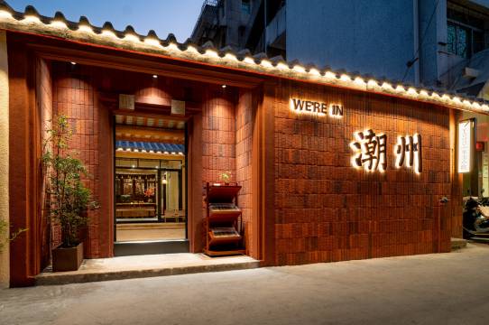 Yoho·羊玉小院(潮州古城牌坊街店)图片