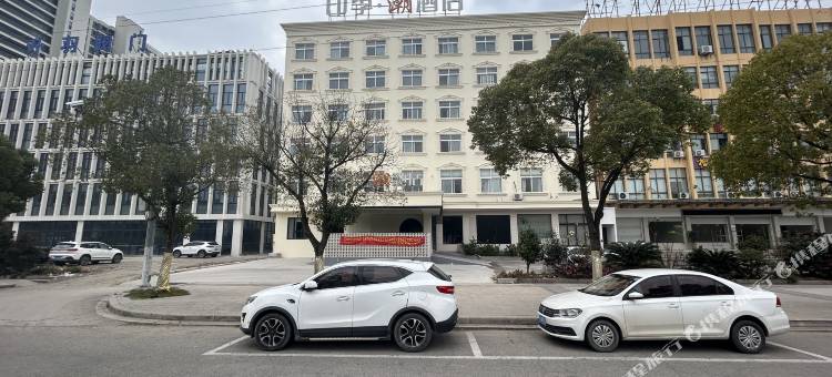 印季潮酒店(玉环楚门客运中心第二人民医院店)图片