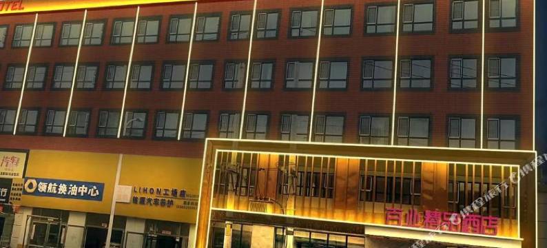 永吉百业精品酒店图片