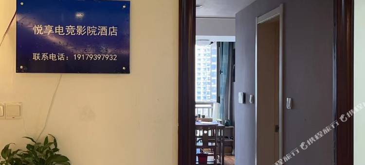 悦享电竞影院酒店(上饶万达广场店)图片