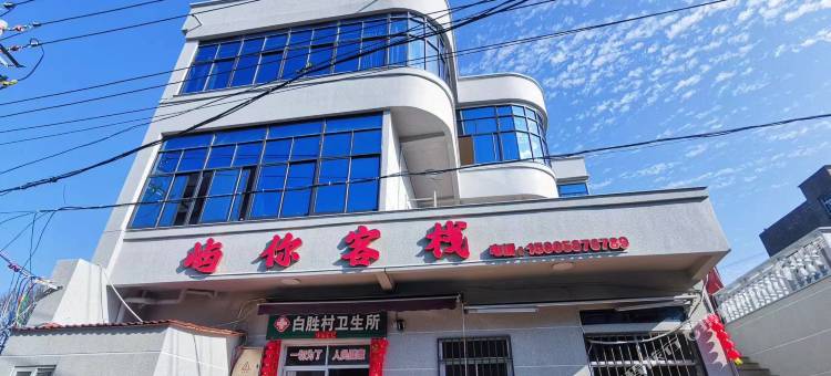屿你客栈图片