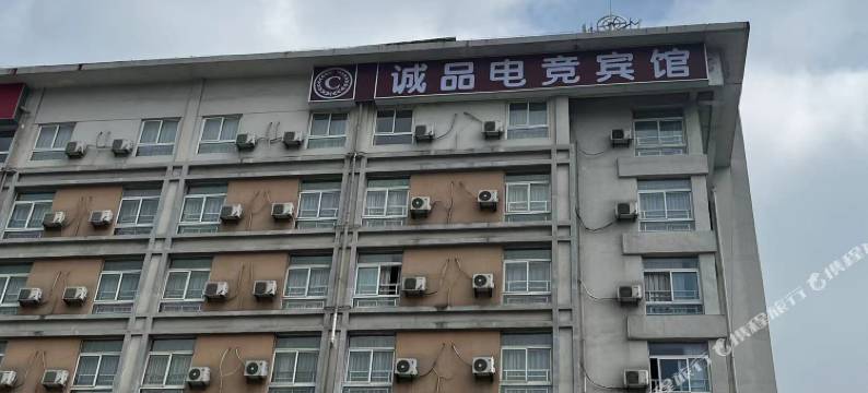 芜湖诚品电竞宾馆图片