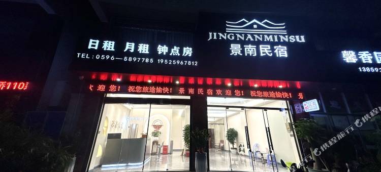 东山景南民宿(西埔镇店)图片