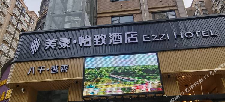 九江美豪·怡致酒店(火车站九江学院店)图片