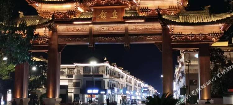 乌镇景区内临河民宿(东栅店)图片