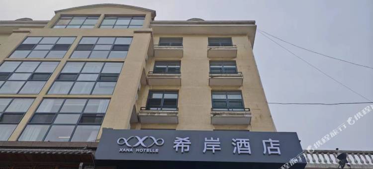 希岸酒店(北戴河刘庄夜市店)图片