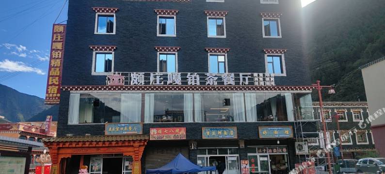 颇庄嘎铂精品民宿图片