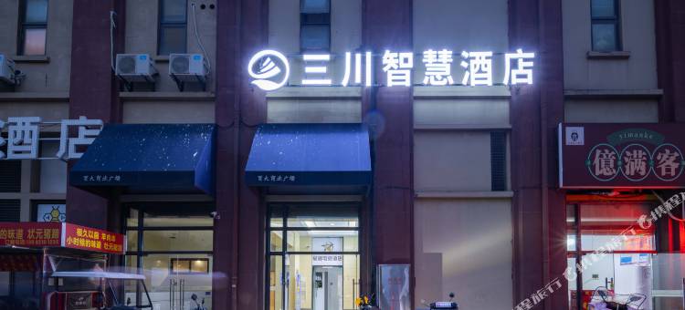 三川酒店(合肥拓基广场店)图片