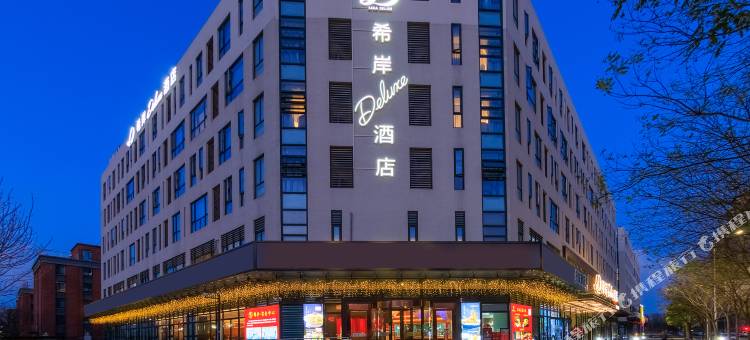 北京房山良乡大学城希岸Deluxe酒店图片