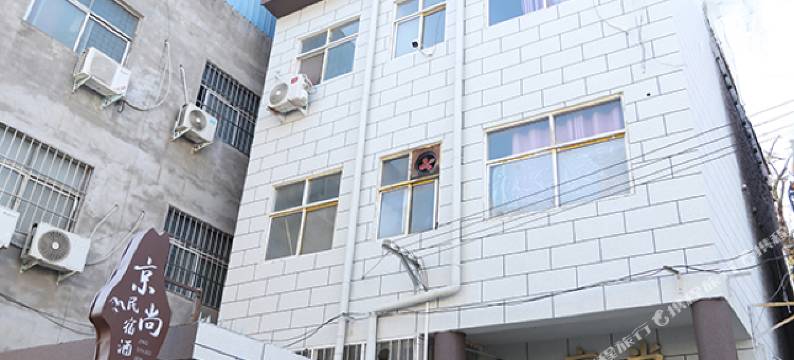 洛阳京尚民宿酒店(洛阳博物馆店)图片