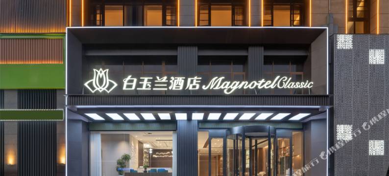 白玉兰酒店(信阳东站店)图片