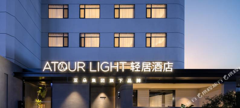 济南山东大学山大南路轻居酒店图片