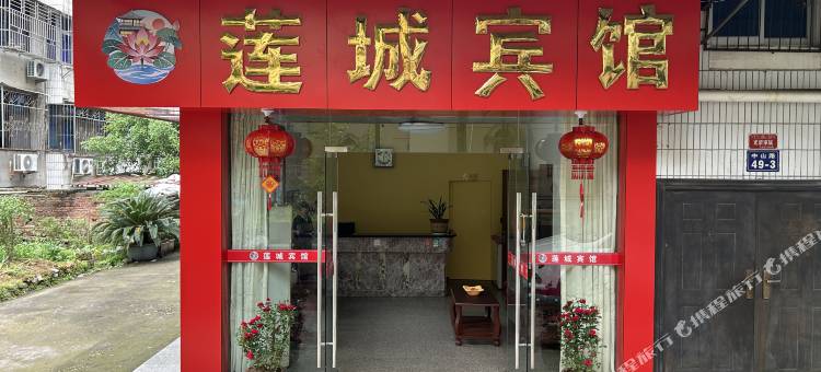 云和莲城宾馆图片