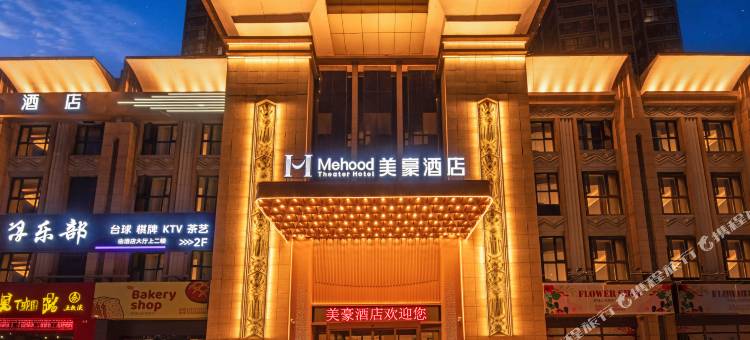 美豪酒店(西安唐都医院纺织城地铁站店)图片