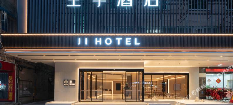 全季酒店(福州长乐十洋地铁站店)图片