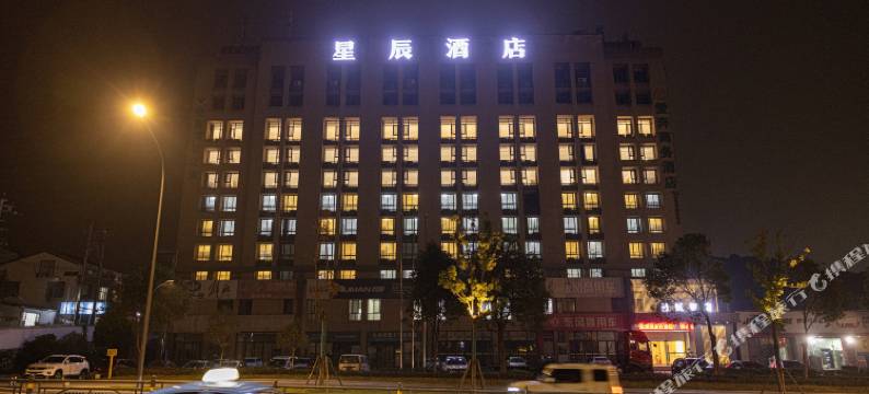 星辰酒店(宜昌三峡国际机场店)图片