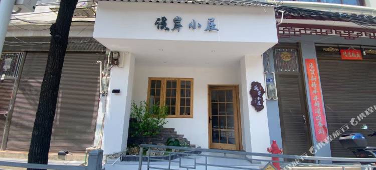 溪岸小屋(镇远古城店)图片