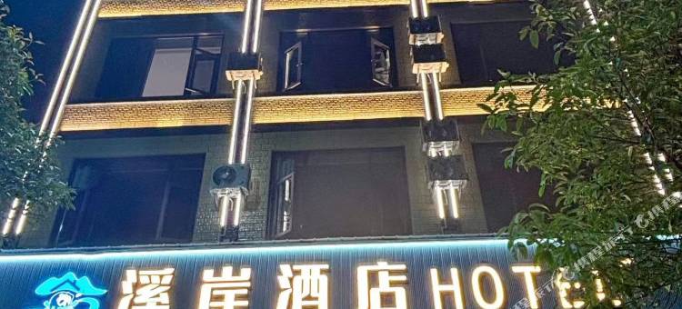 溪岸酒店(曲靖沾益店)图片