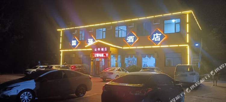 林州国强民宿图片