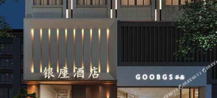 银座酒店图片