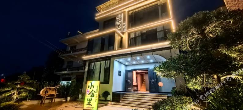 万年小舍里民宿图片