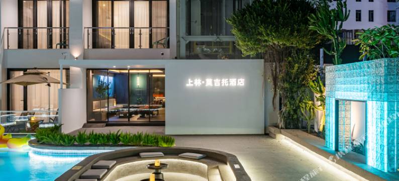 厦门上林·莫吉托酒店(环岛路黄厝海滩店)图片