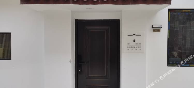 居在小院版纳南洋旅馆图片