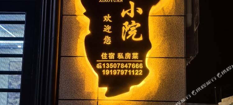 富川董家民宿小院图片