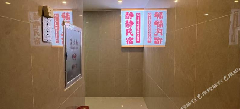 水城区静静民宿图片