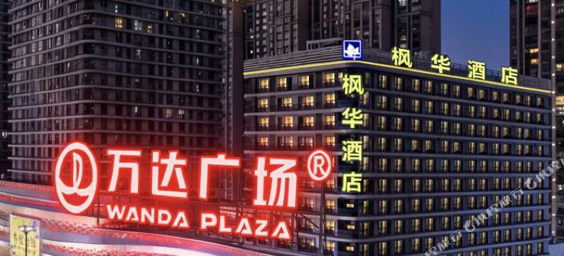 枫华酒店(龙岩万达广场店)图片