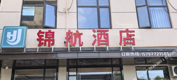 锦航酒店(南昌昌北机场店)图片