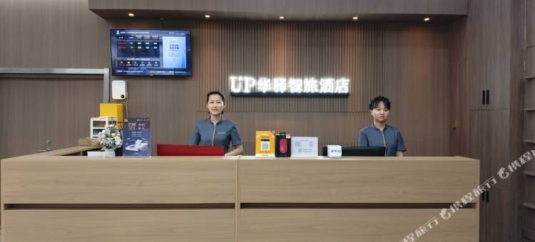 如家UP华驿智旅酒店(晋城豪德商贸城店)图片
