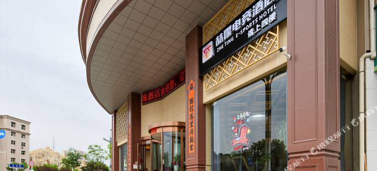 喆霆电竞民宿(白银世贸中心店)图片