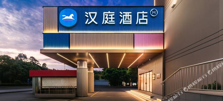 汉庭酒店(中山火炬开发区中山港大道店)图片