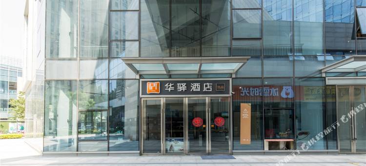 华驿酒店(济南高铁西站店)图片