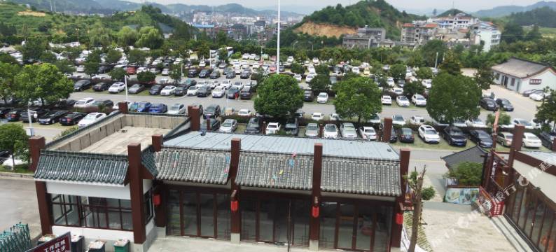 武当山仁和居民宿图片