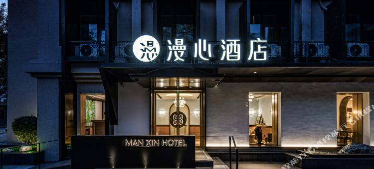 北京中关村大街理工大学漫心酒店图片