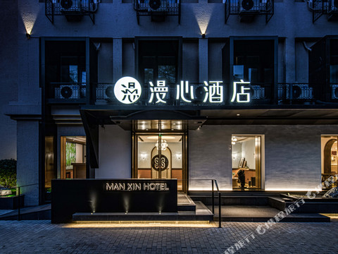 北京中关村大街理工大学漫心酒店