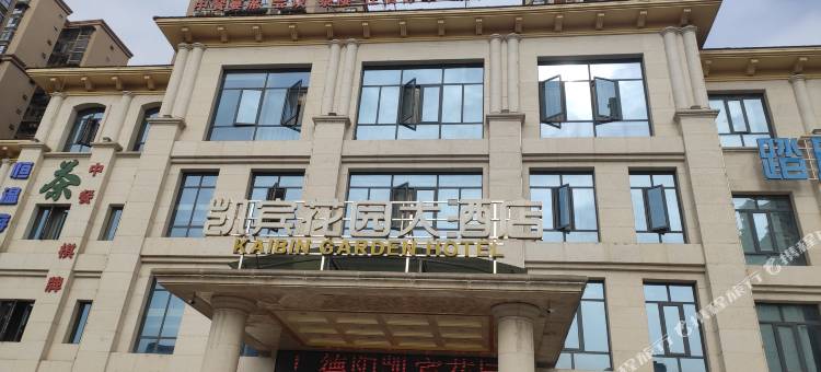 凯宾花园酒店(德阳实验小学高铁站店)图片