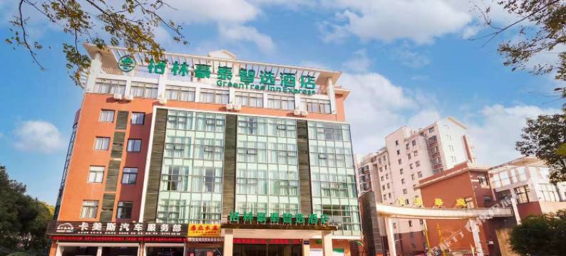 格林豪泰智选酒店(无锡硕放国际机场鸿山店)图片