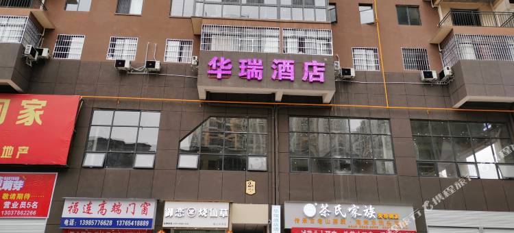 都匀华瑞民宿图片