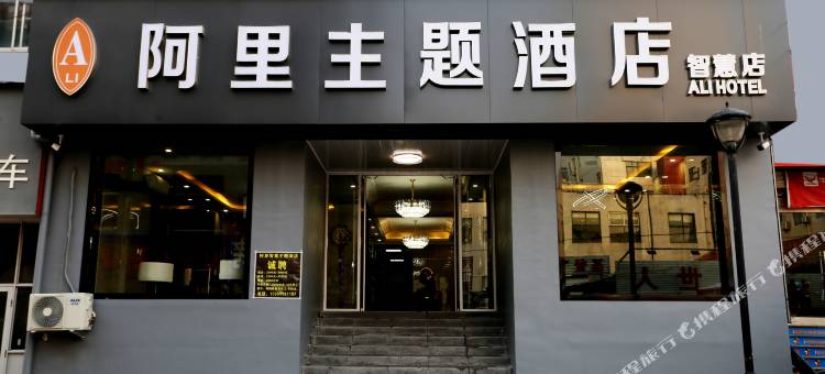 阿里酒店(莱阳市政府店)图片